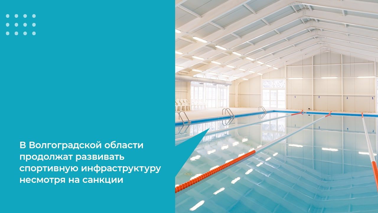 Материальная спортивная база. Новые спортивные объекты. Спорт Волгоград. Умные спортивные сооружения это совокупность. В Кировской области продолжат строить спортивные объекты.