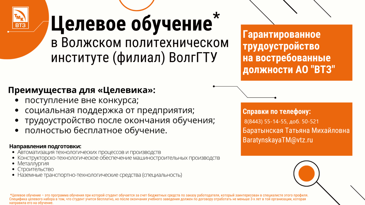 Целевое обучение иваново. Целевое обучение. Целевое обучение для работодателей. Целевая подготовка целевиков. Объявление о целевом обучении.